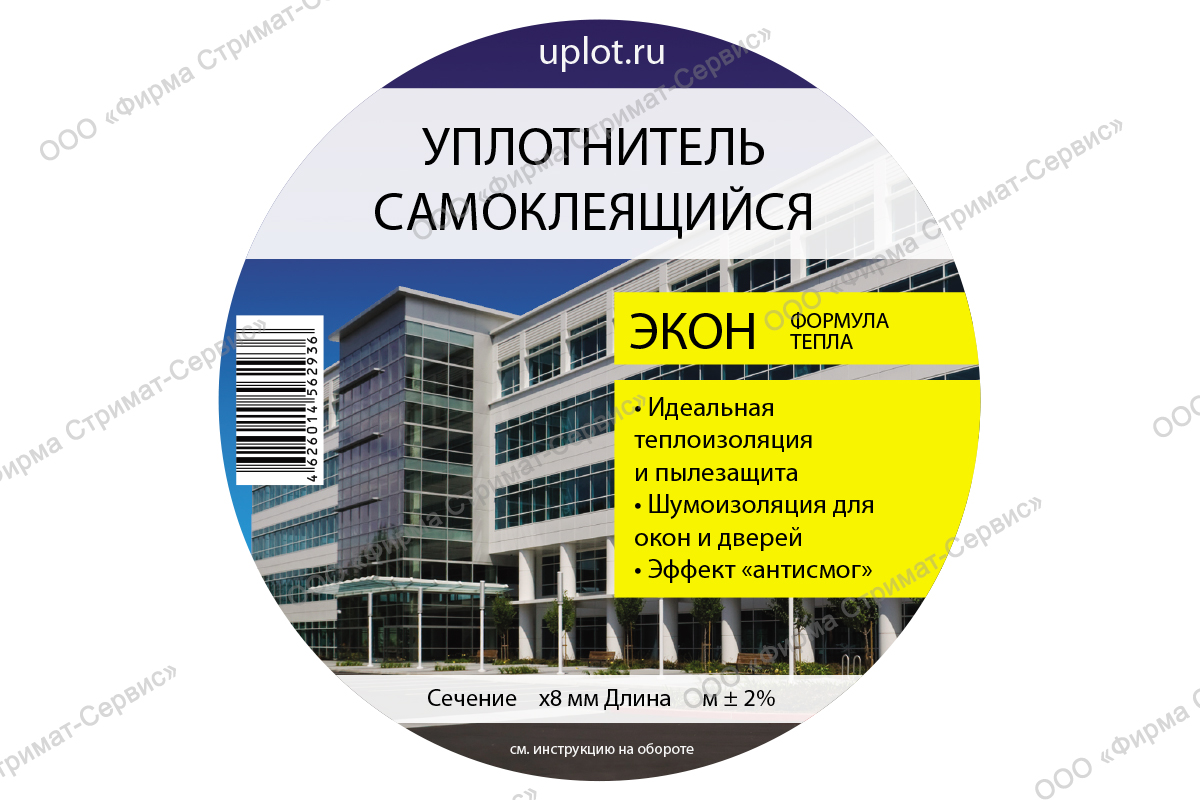 Уплот. "Экон" 5х8 ск (19 м)   (уп.50шт)